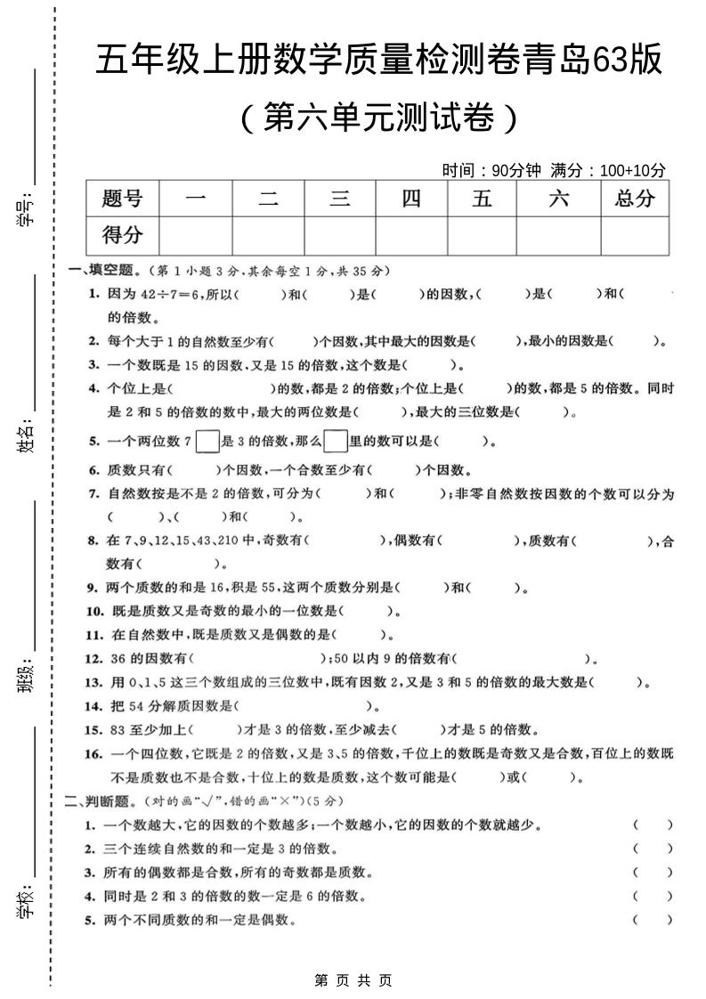 五年级上数学第六单元质量检测卷1《青岛63版》-乡甜网-郭猛农村淘宝