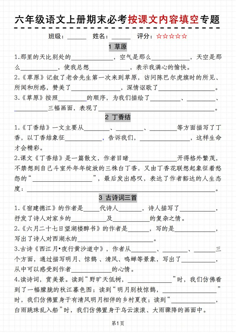 六上册语文《语文期末必考按课文内容填空专题》11页-乡甜网-郭猛农村淘宝