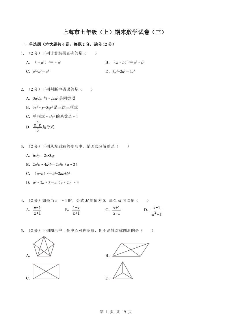 七年级上数学期末数学试卷（三）-乡甜网-郭猛农村淘宝