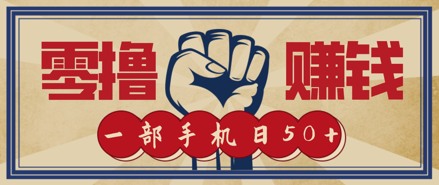 信息差搬砖赚钱，零成本零门槛，只需一部手机也能轻松日入50+-乡甜网-郭猛农村淘宝