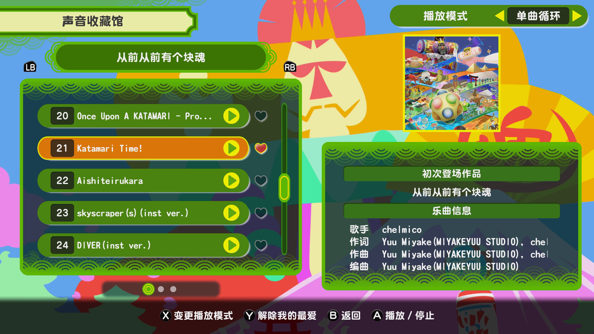 《从前从前有个块魂/Once Upon A KATAMARI》PC中文版下载-含Build.20857572-乡甜网-郭猛农村淘宝