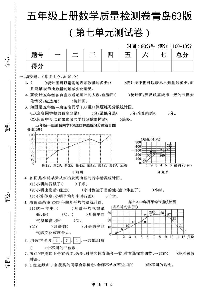 五年级上数学第七单元质量检测卷《青岛63版》-乡甜网-郭猛农村淘宝