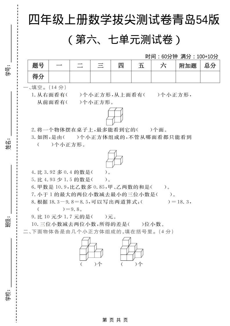 四年级上数学第六、七单元拔尖测试卷《青岛54版》-乡甜网-郭猛农村淘宝