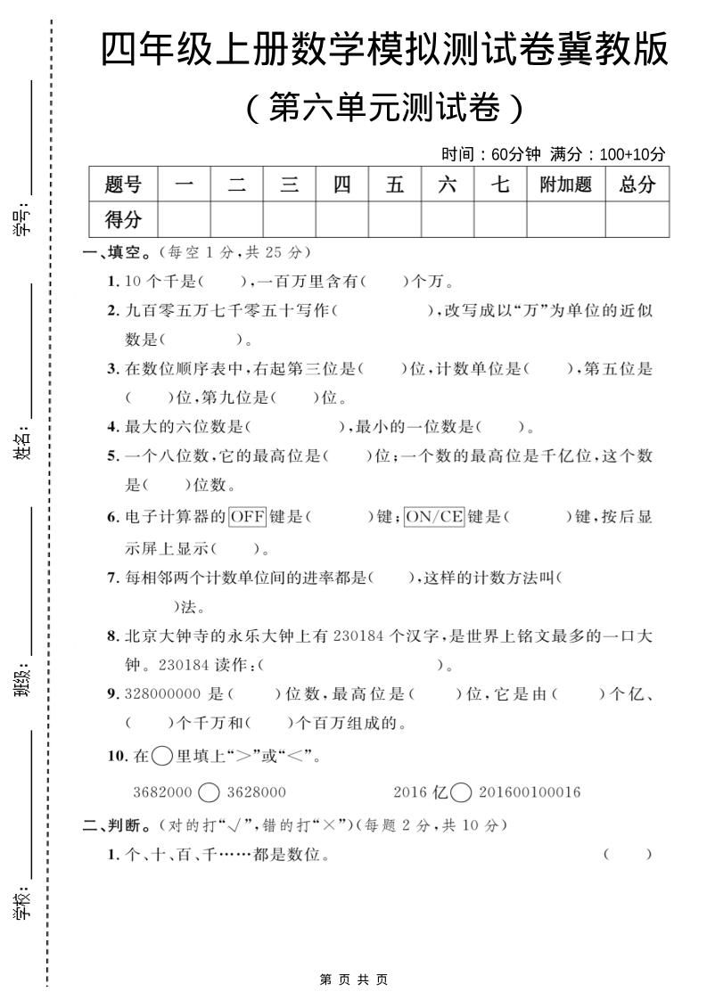 四年级上数学第六单元测试卷1《冀教版》-乡甜网-郭猛农村淘宝