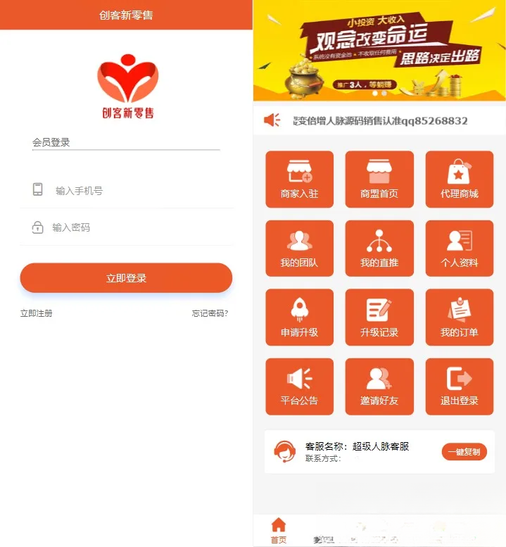 【修复】爆粉人脉神器！超级人脉系统APP + 源码，一键获取海量精准人脉-乡甜网-郭猛农村淘宝