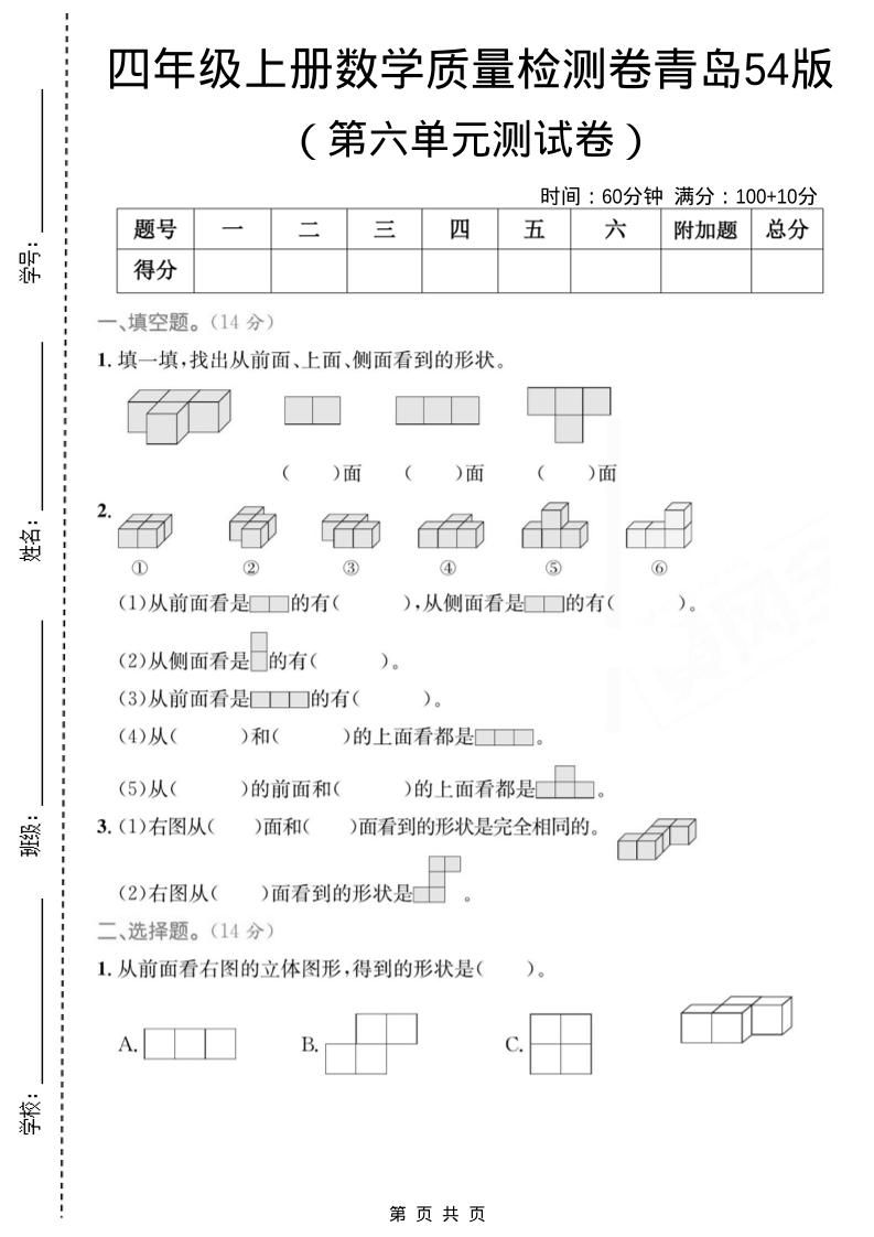 四年级上数学第六单元质量检测卷《青岛54版》-乡甜网-郭猛农村淘宝