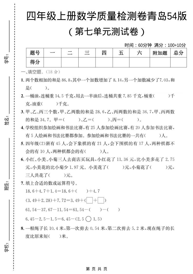 四年级上数学第七单元质量检测卷2《青岛54版》-乡甜网-郭猛农村淘宝