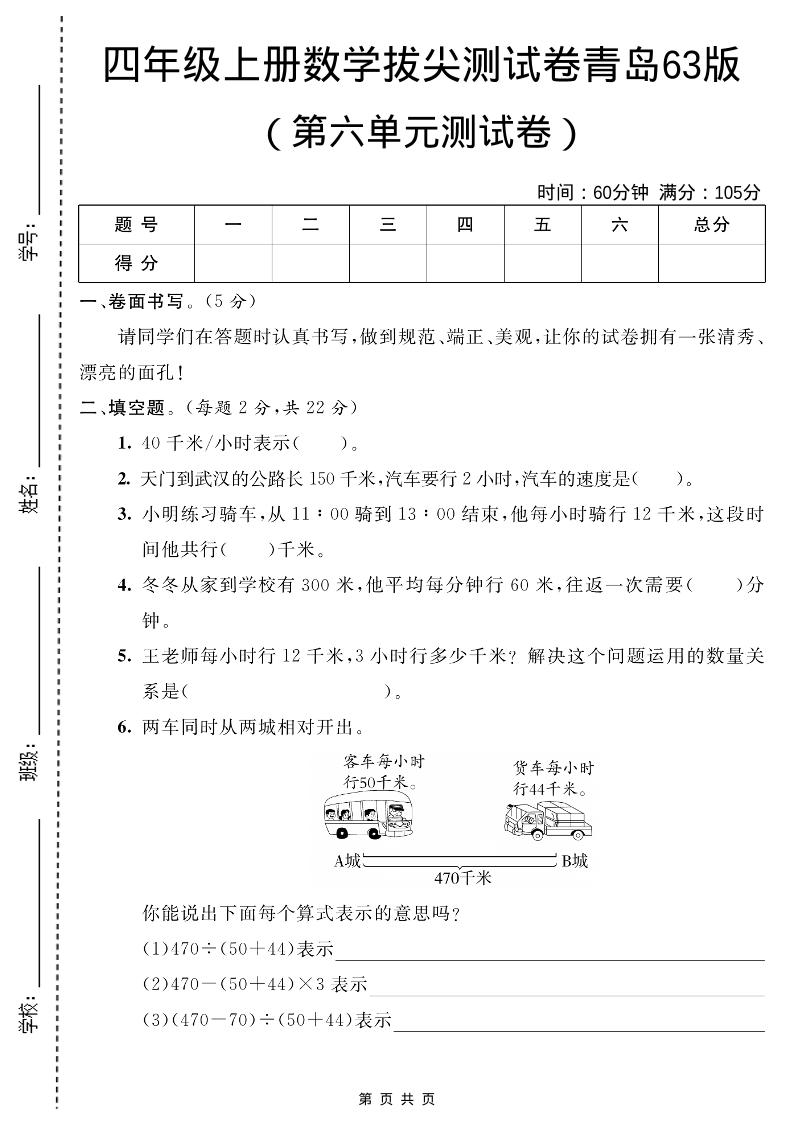 四年级上数学第六单元测试卷2《青岛63版》-乡甜网-郭猛农村淘宝