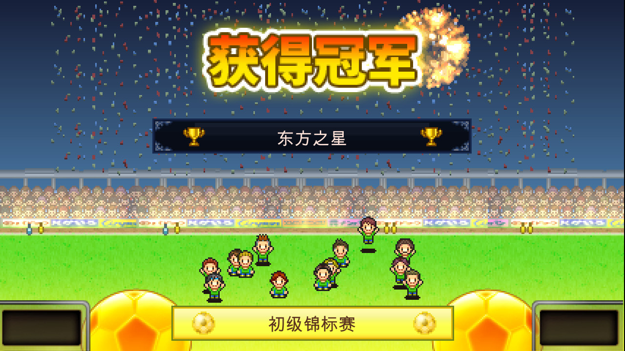 《冠军足球物语 Pocket League Story》Switch中文版NSZ下载 – 含2.29升补-乡甜网-郭猛农村淘宝