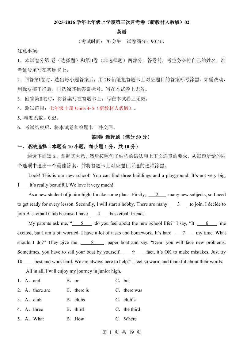 七年级上英语第3次月考卷02（人教版）-乡甜网-郭猛农村淘宝