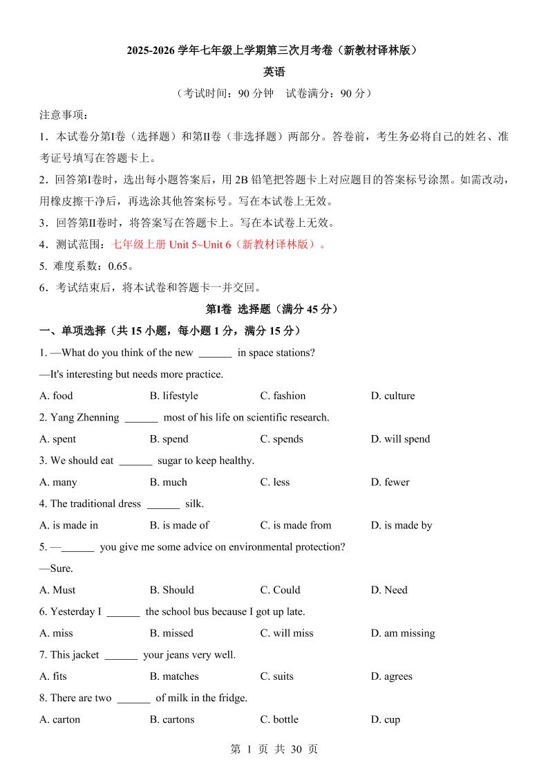 七年级上英语第3次月考卷（译林版）-乡甜网-郭猛农村淘宝