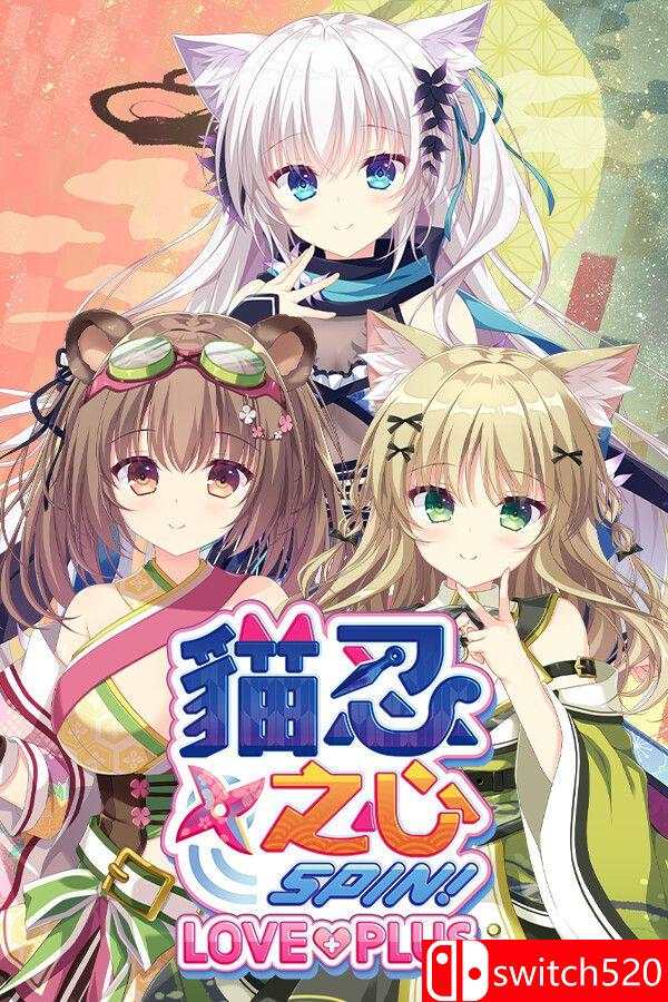 《猫忍之心 SPIN！ LOVE+PLUS（NEKO-NIN exHeart SPIN! LOVE+PLUS）》[繁体/英文]-乡甜网-郭猛农村淘宝