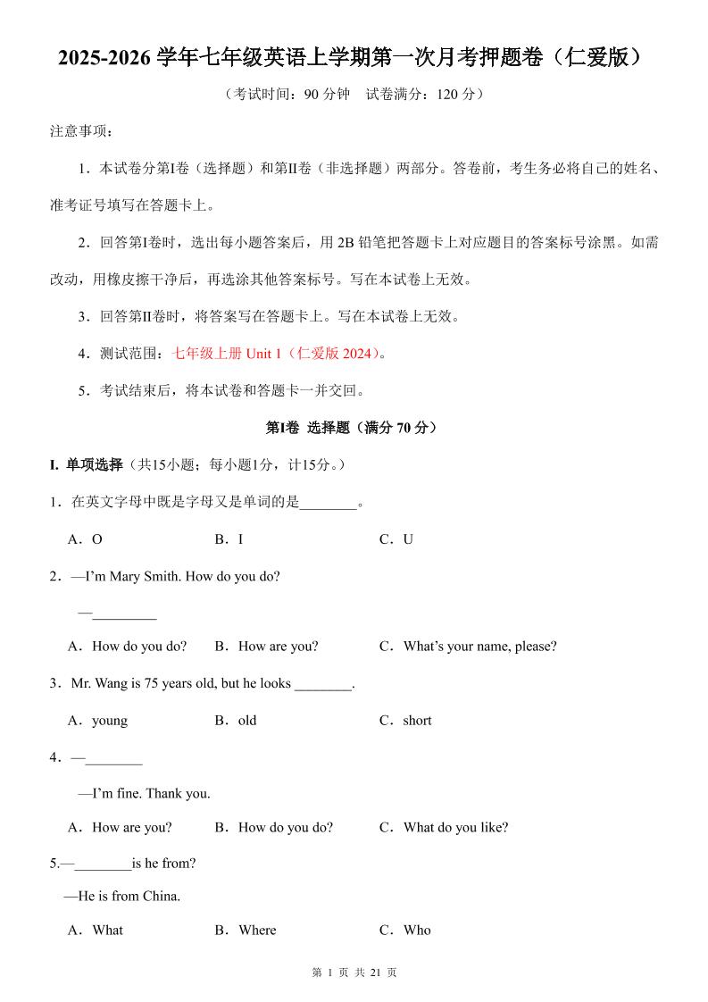 七年级上英语第1次月考卷（仁爱版）-乡甜网-郭猛农村淘宝