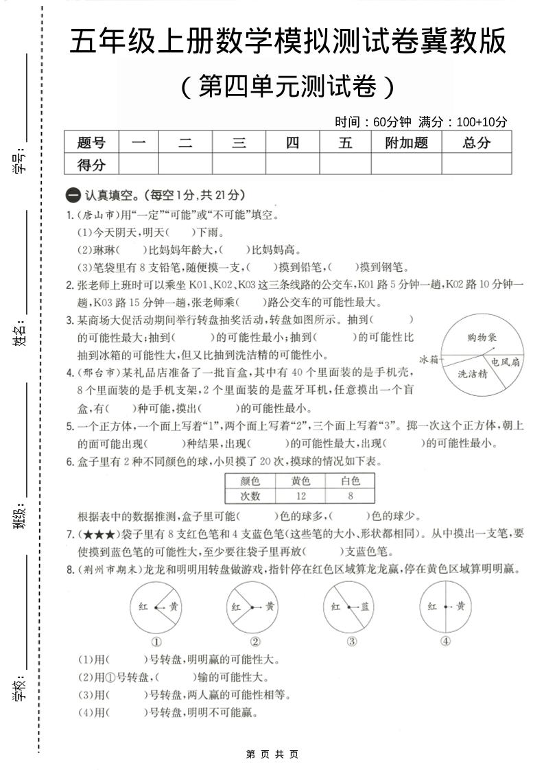 五年级上数学第四单元测试卷《冀教版》-乡甜网-郭猛农村淘宝