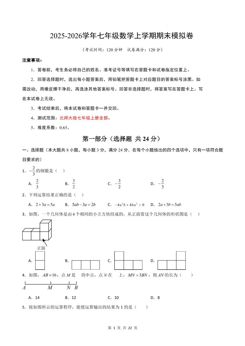七年级上数学期末考试卷01（北师大版）-乡甜网-郭猛农村淘宝