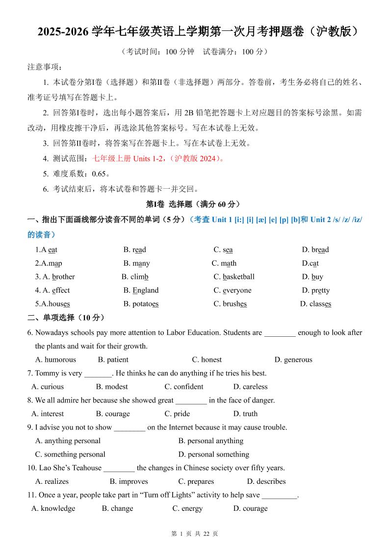 七年级上英语第1次月考卷（沪教版）-乡甜网-郭猛农村淘宝