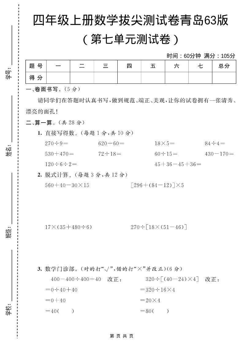 四年级上数学第七单元测试卷2《青岛63版》-乡甜网-郭猛农村淘宝