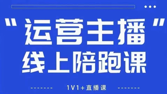 猴帝1600线上课，拉爆自然流，做懂流量的主播，新规政策下，自然流破圈攻略【更新12月】-乡甜网-郭猛农村淘宝