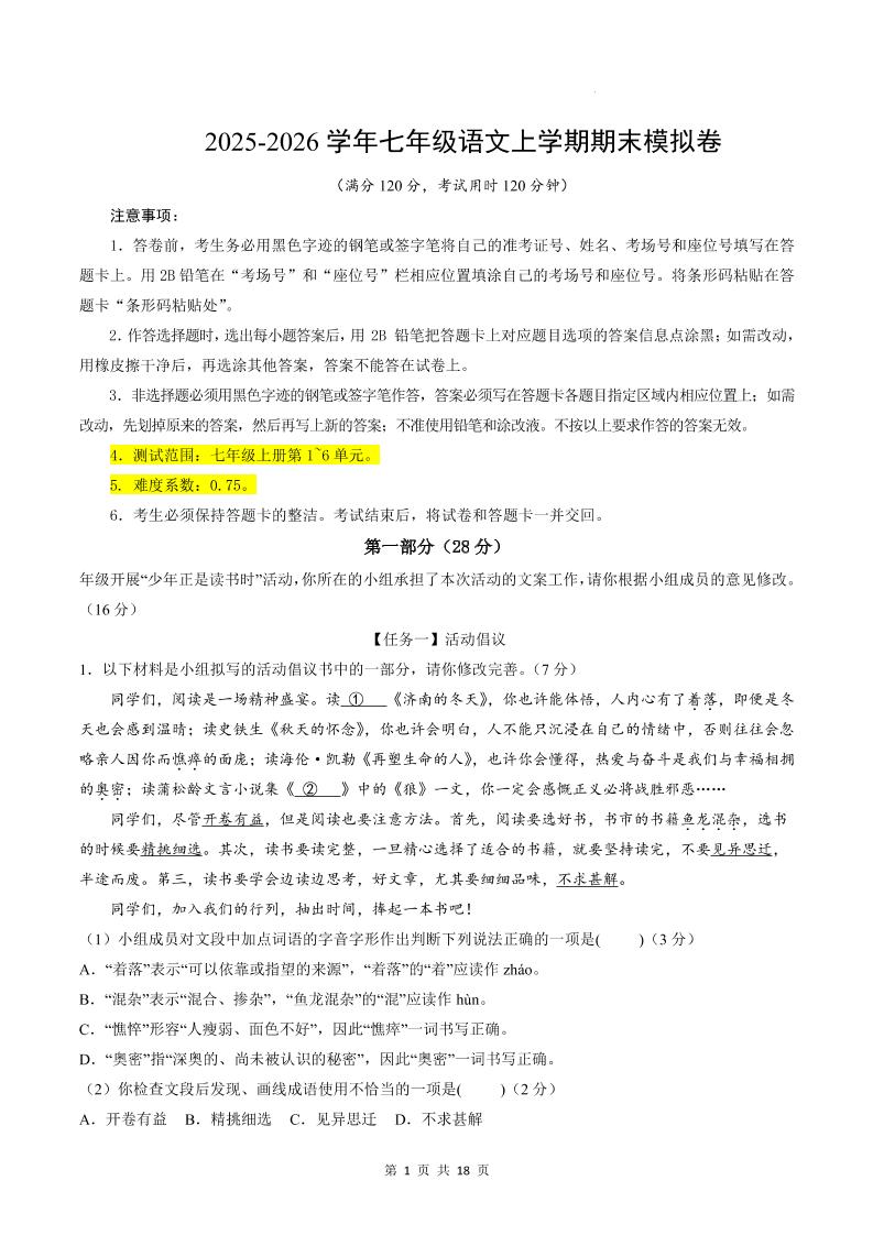 七年级上语文期末模拟卷02-乡甜网-郭猛农村淘宝