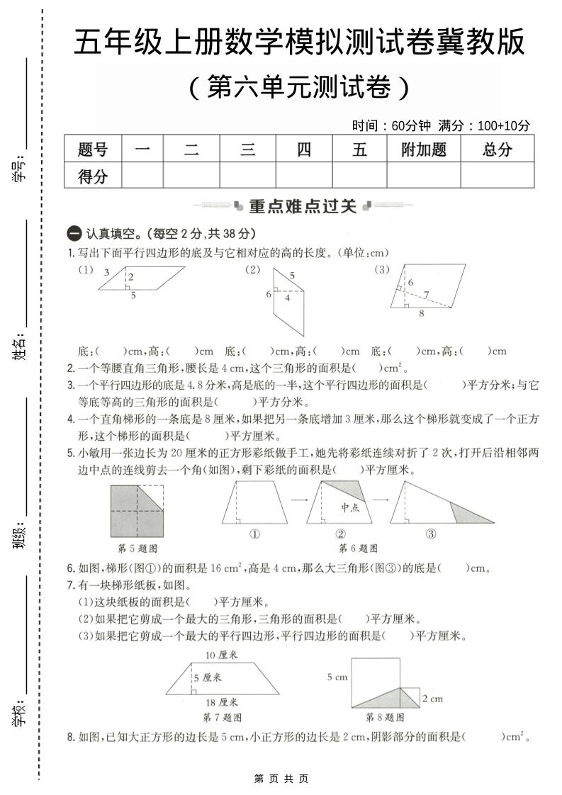 五年级上数学第六单元测试卷2《冀教版》-乡甜网-郭猛农村淘宝