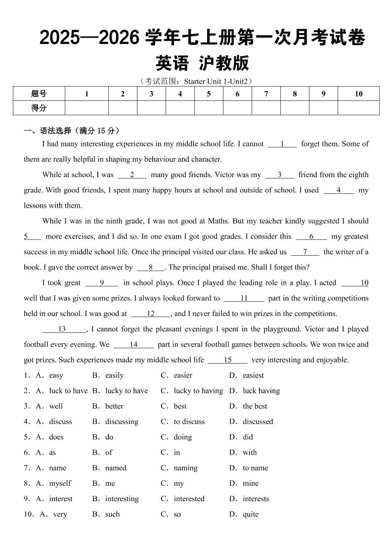 七年级上英语第一次月考试卷（沪教版）-乡甜网-郭猛农村淘宝