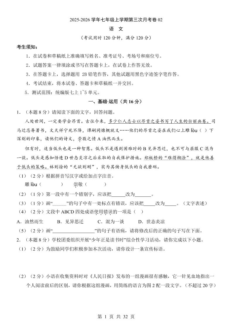 七年级上语文第3次月考02-乡甜网-郭猛农村淘宝