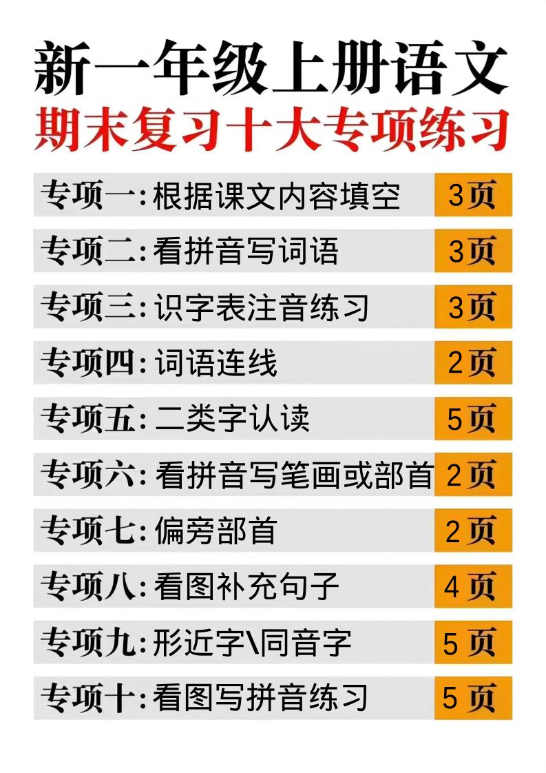 一年级上语文十大专项合集-乡甜网-郭猛农村淘宝